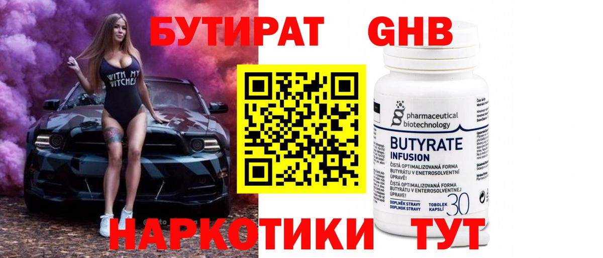 БУТИРАТ 1.4BDO  Бутират  Уварово  Вход с VPN 