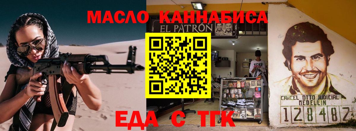 Еда ТГК марихуана Уварово