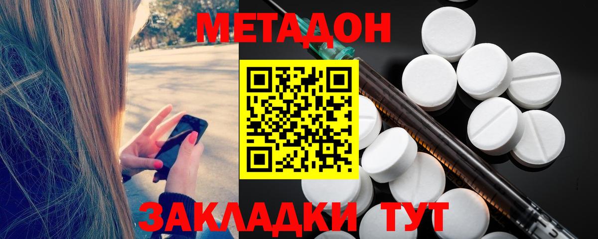 МЕТАДОН кристалл  Метадон кристалл  Вход с VPN  Уварово 