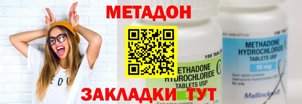 Метадон methadone Уварово