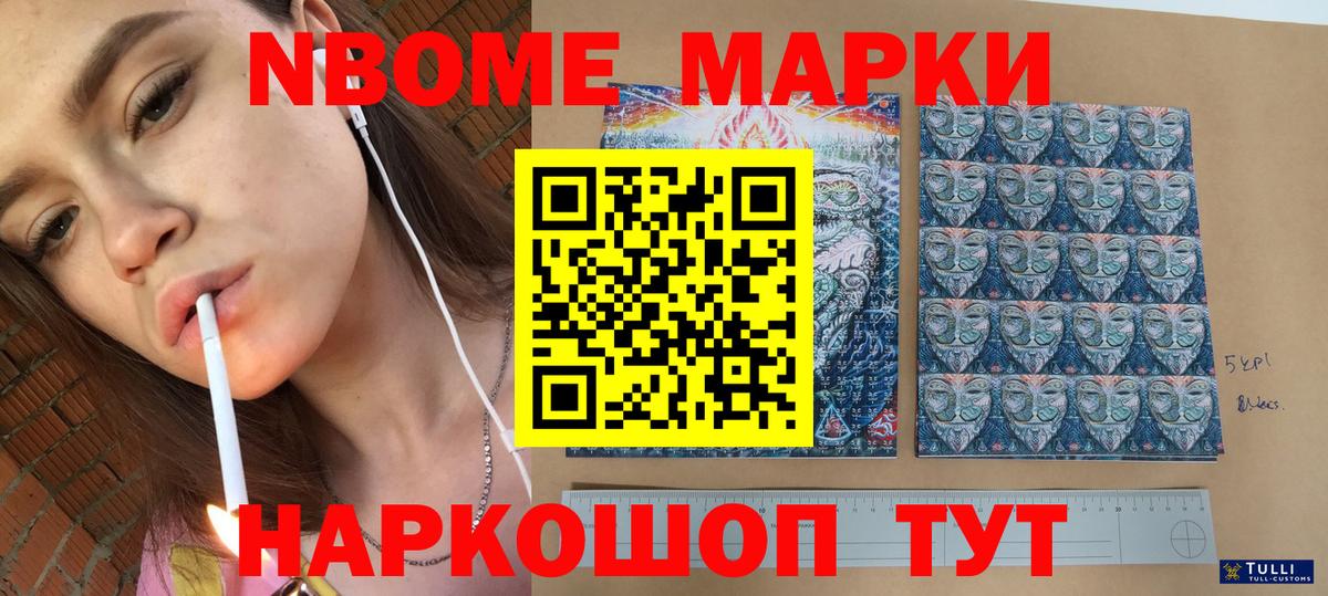 Марки N-bome 1,5мг  Марки N-bome 1,5мг  Вход с VPN  Уварово 