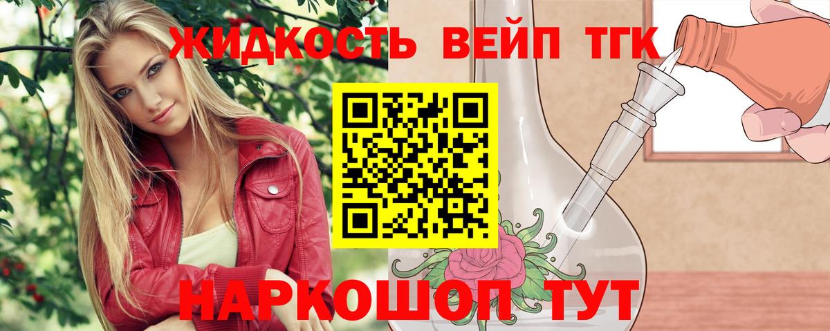 Дистиллят ТГК вейп Уварово