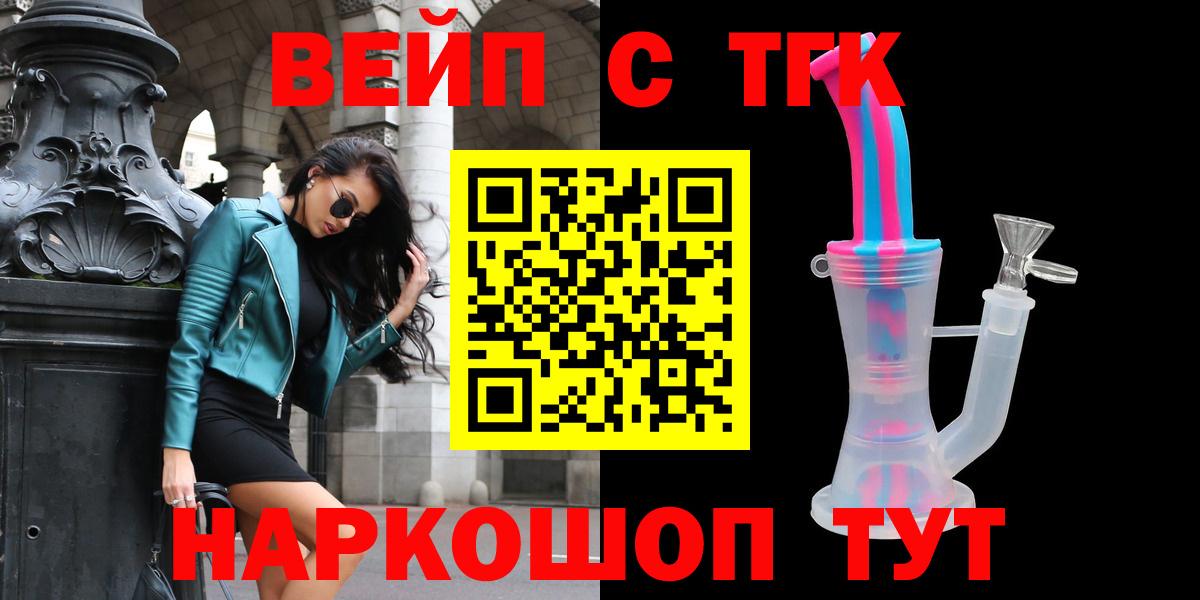 Дистиллят ТГК вейп  Вход с VPN  продажа наркотиков  Уварово 